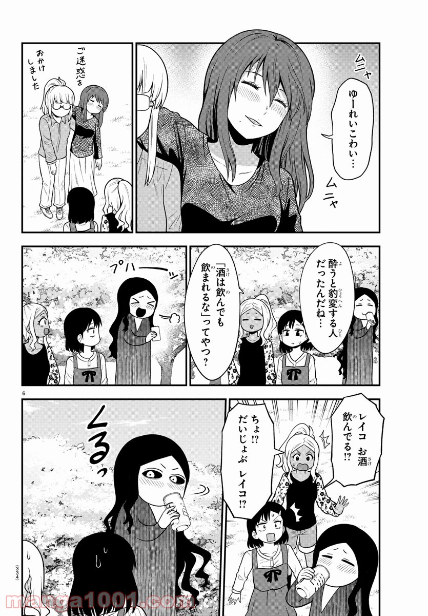 ギャルの背後に霊がいる - 第46話 - Page 6