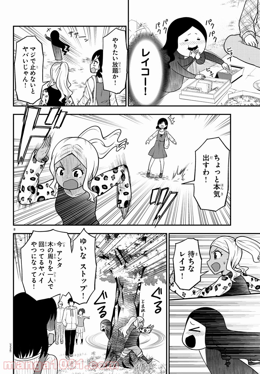 ギャルの背後に霊がいる - 第46話 - Page 8