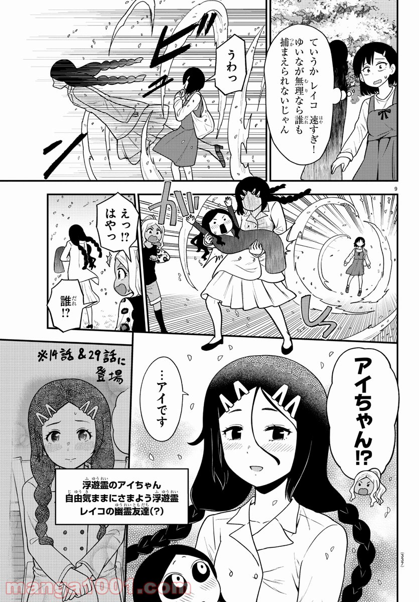 ギャルの背後に霊がいる - 第46話 - Page 9