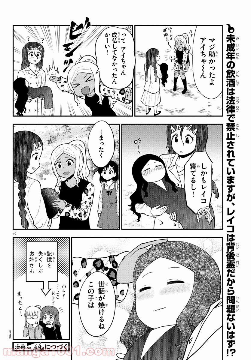 ギャルの背後に霊がいる - 第46話 - Page 10