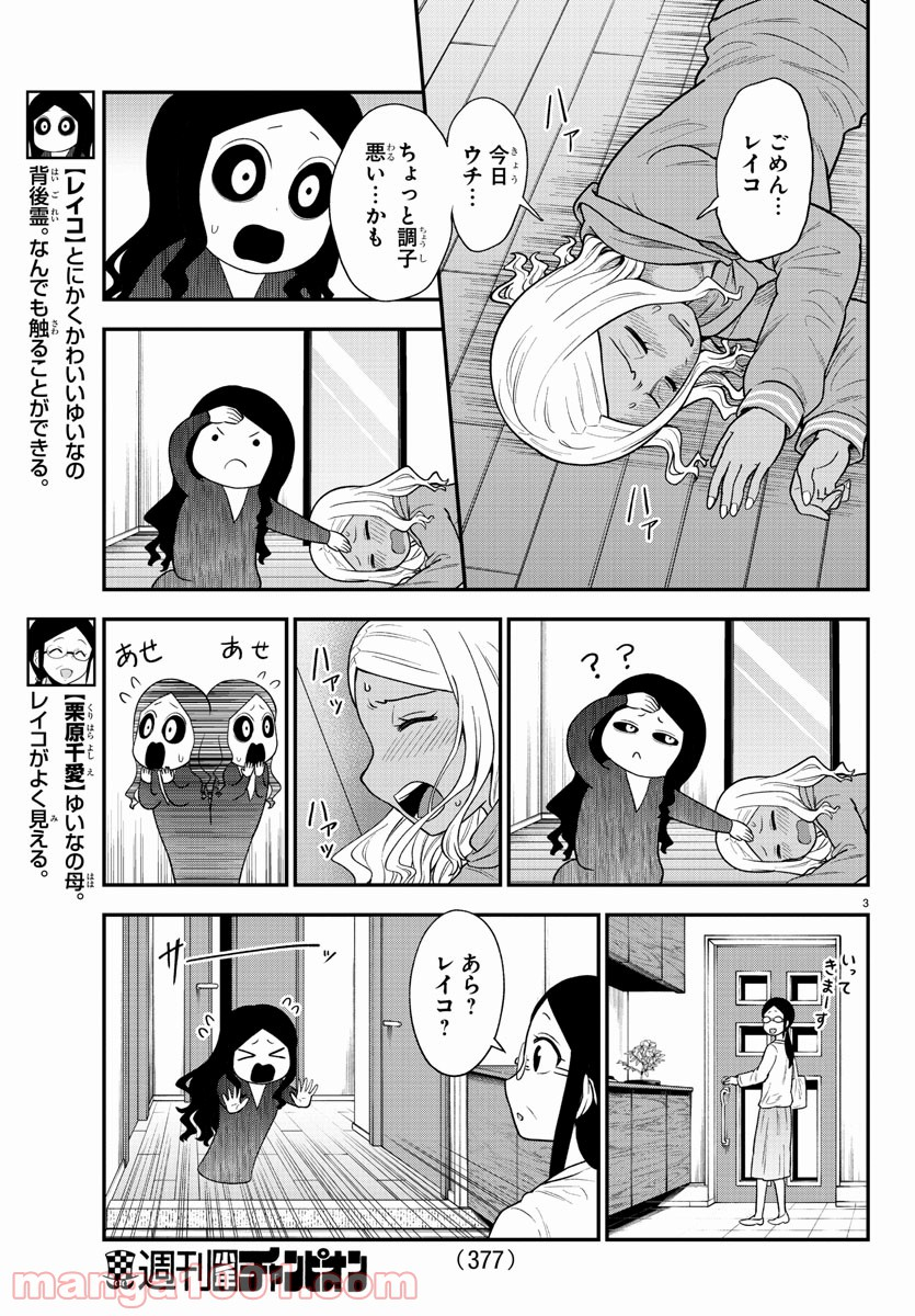 ギャルの背後に霊がいる - 第47話 - Page 3