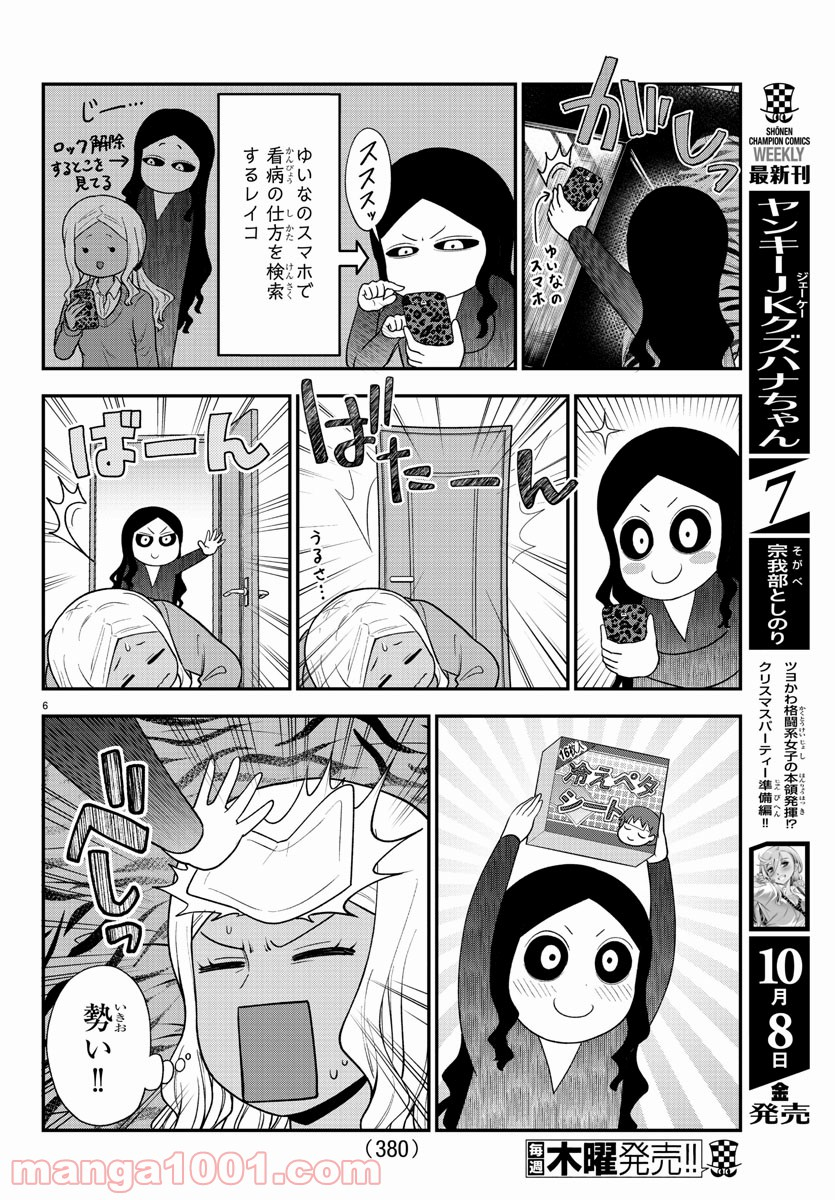 ギャルの背後に霊がいる - 第47話 - Page 6