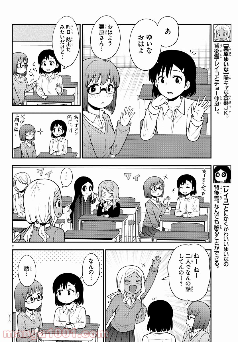 ギャルの背後に霊がいる - 第48話 - Page 2