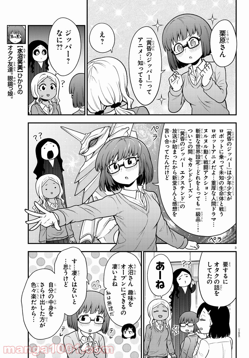 ギャルの背後に霊がいる - 第48話 - Page 3