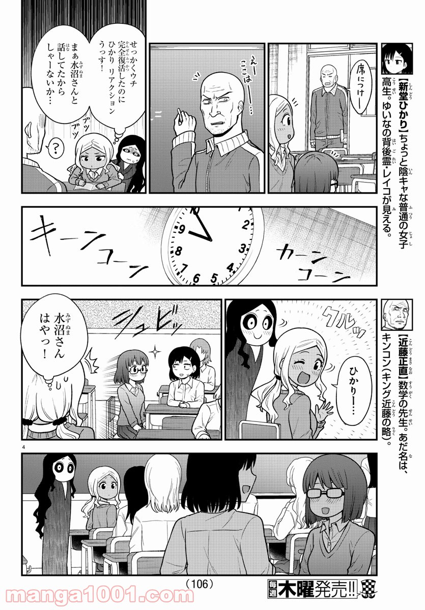 ギャルの背後に霊がいる - 第48話 - Page 4