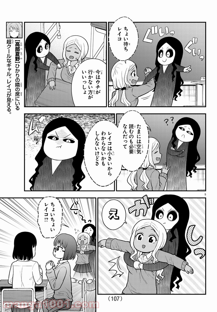 ギャルの背後に霊がいる - 第48話 - Page 5