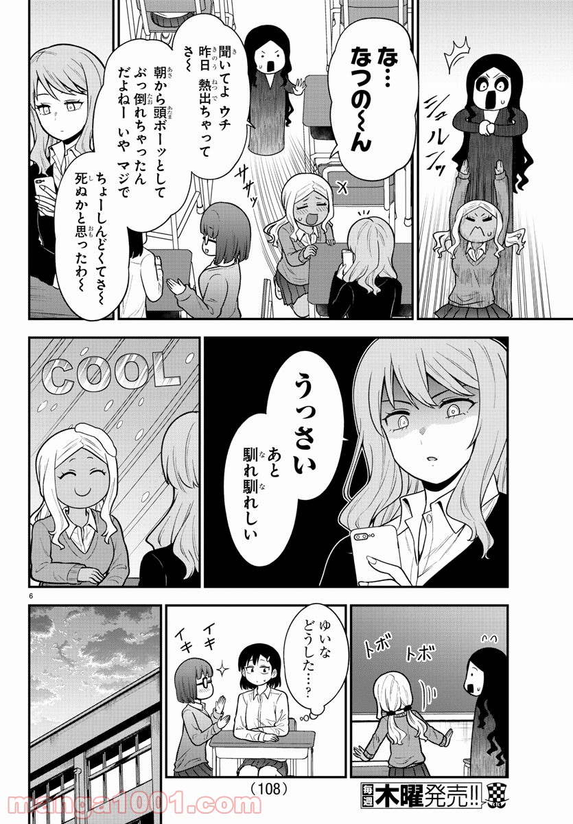 ギャルの背後に霊がいる - 第48話 - Page 6