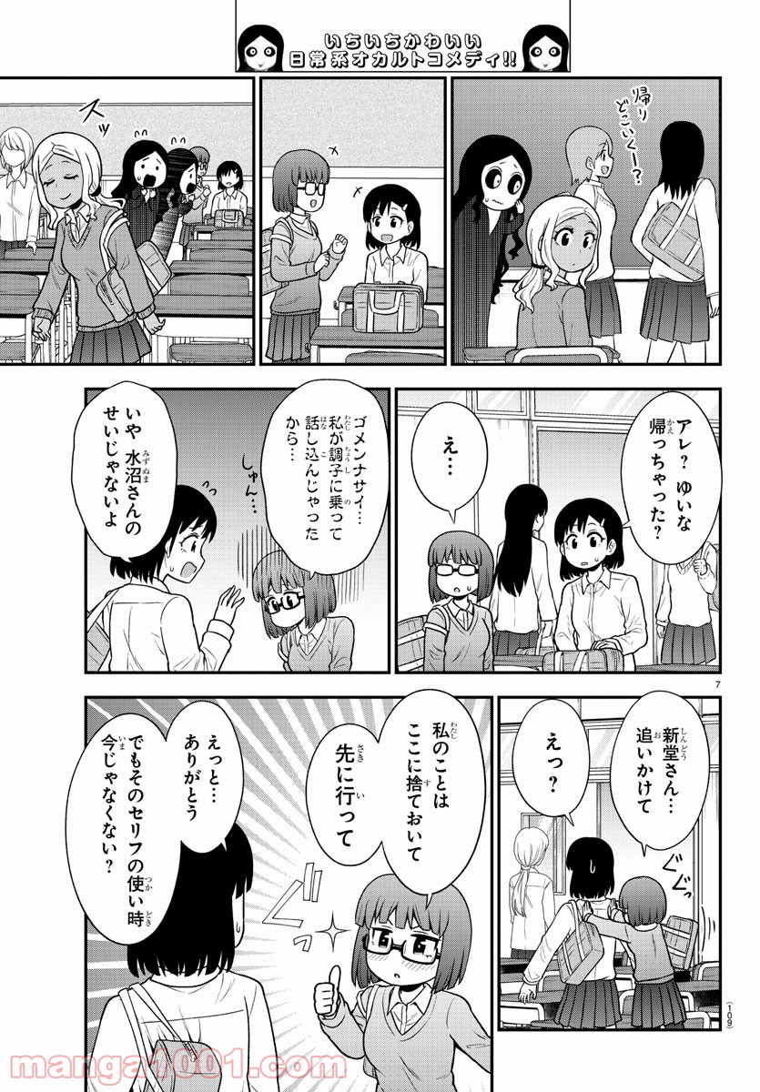 ギャルの背後に霊がいる - 第48話 - Page 7