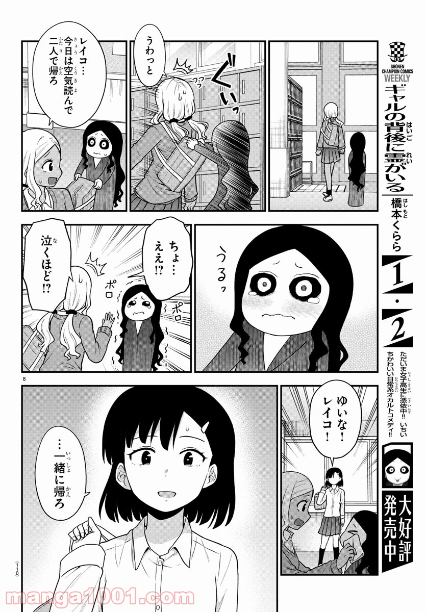 ギャルの背後に霊がいる - 第48話 - Page 8