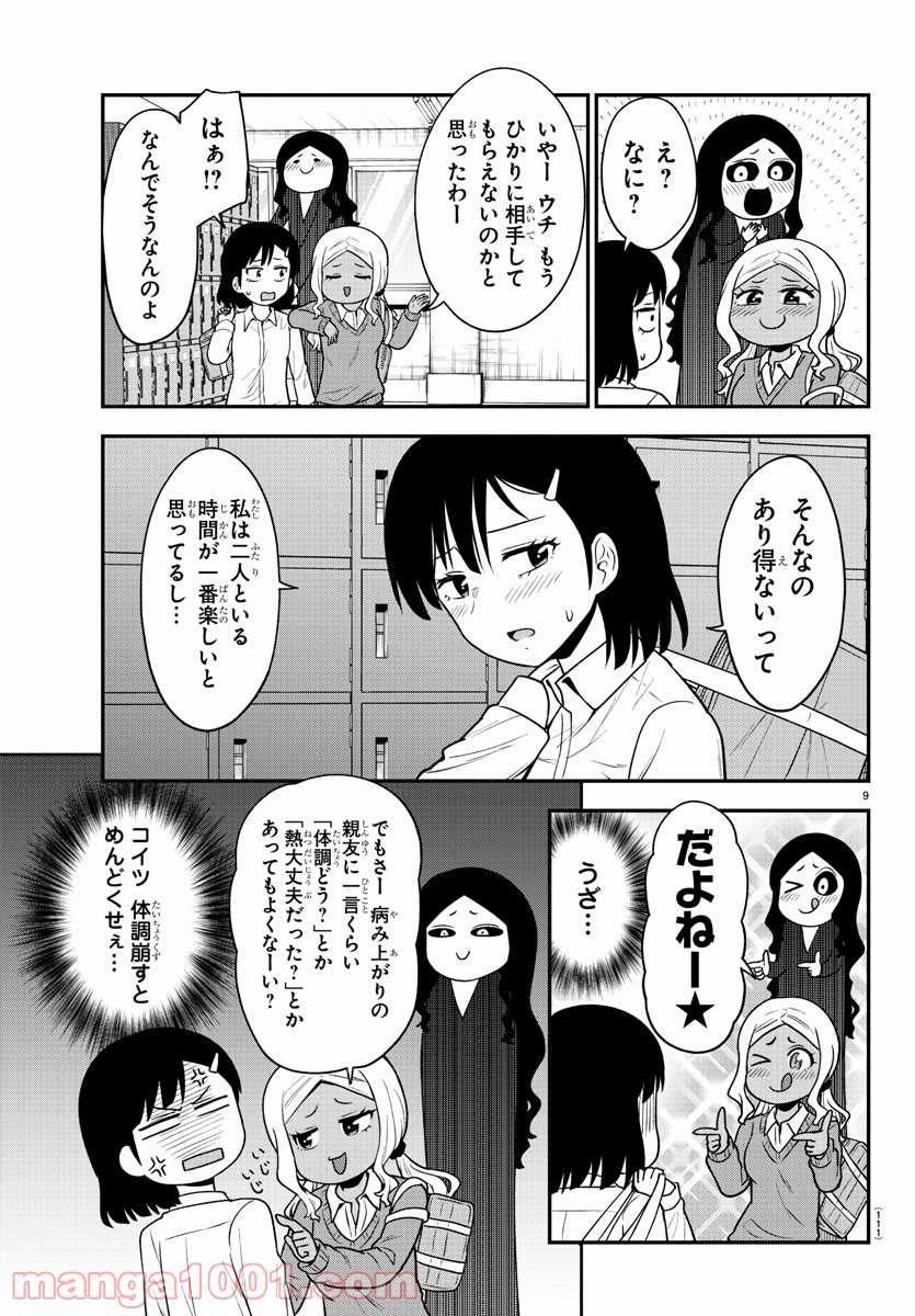 ギャルの背後に霊がいる - 第48話 - Page 9