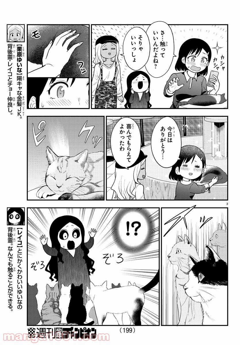 ギャルの背後に霊がいる - 第49話 - Page 3