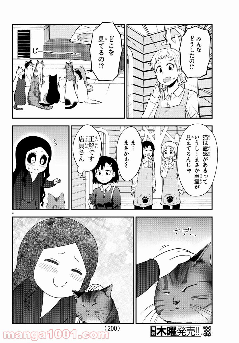 ギャルの背後に霊がいる - 第49話 - Page 4