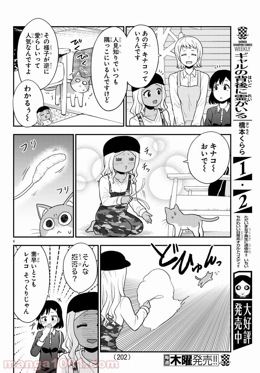 ギャルの背後に霊がいる - 第49話 - Page 6