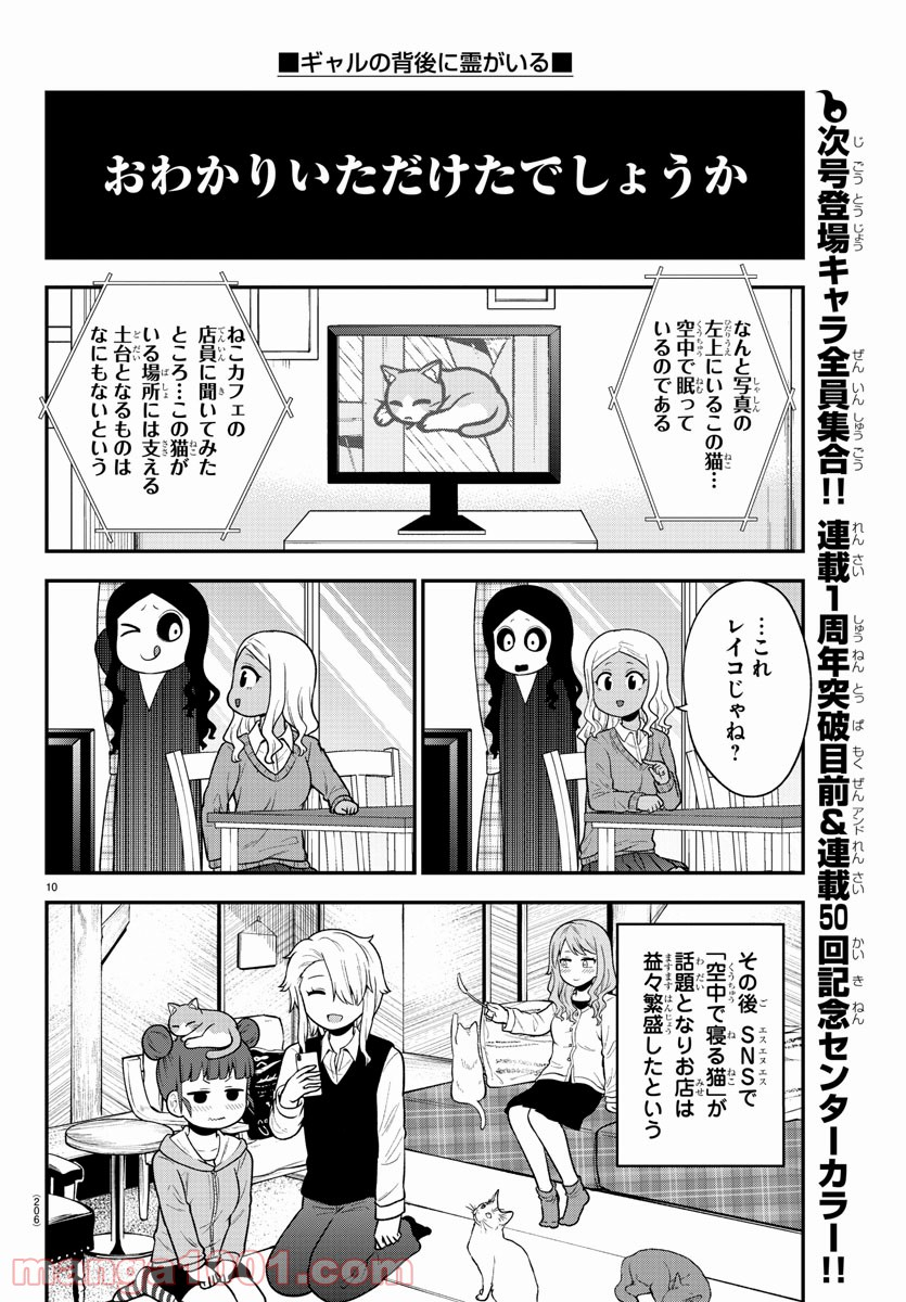 ギャルの背後に霊がいる - 第49話 - Page 10