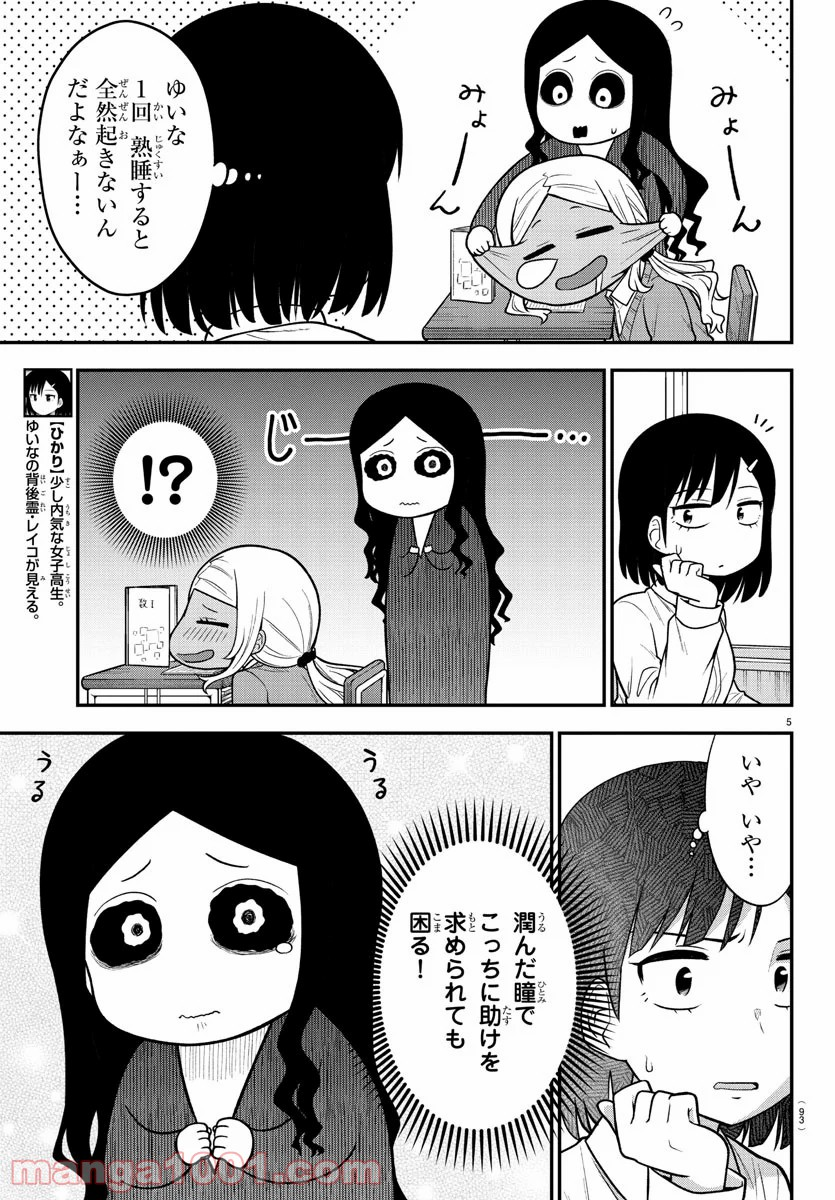 ギャルの背後に霊がいる - 第5話 - Page 5