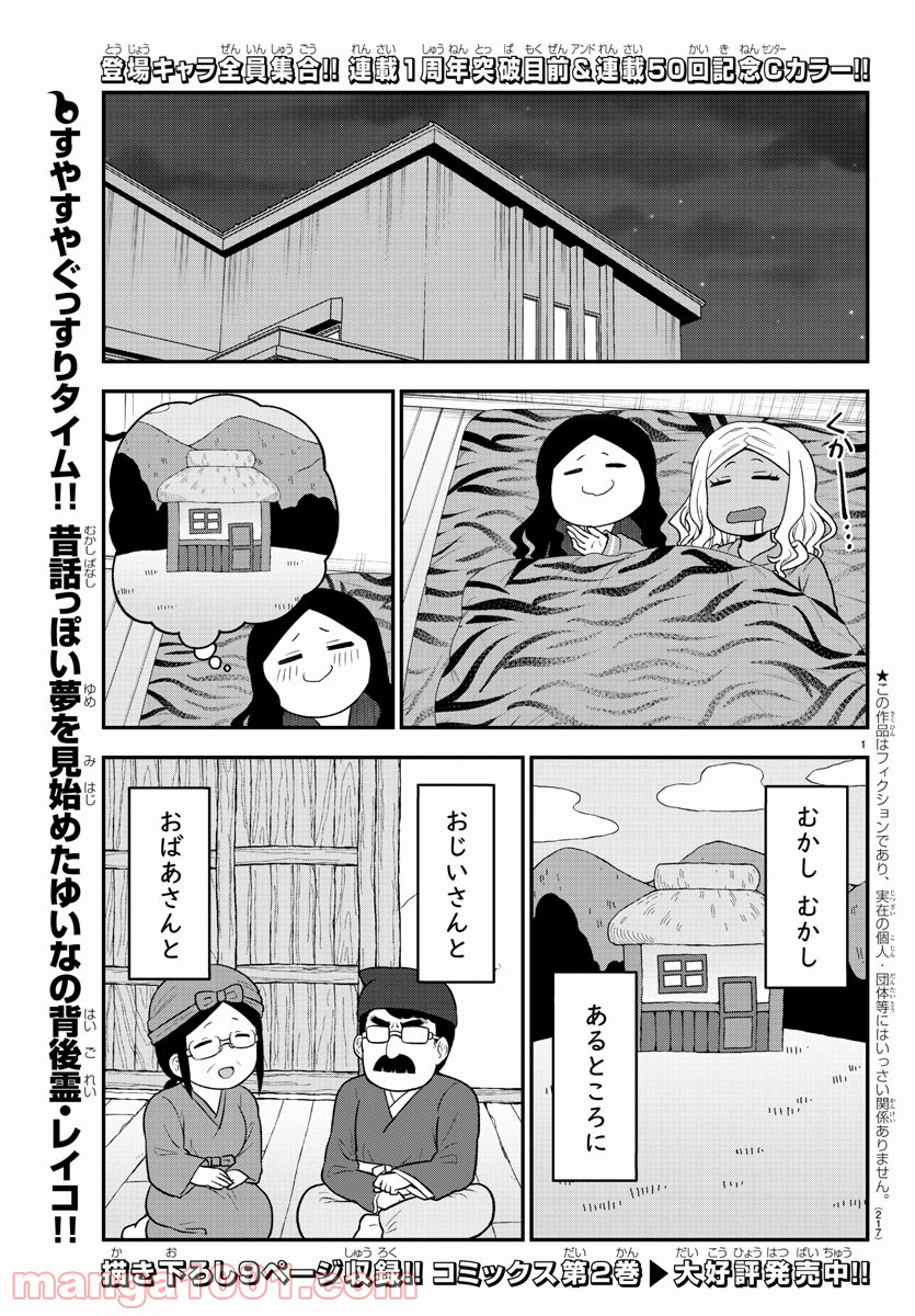 ギャルの背後に霊がいる - 第50話 - Page 2