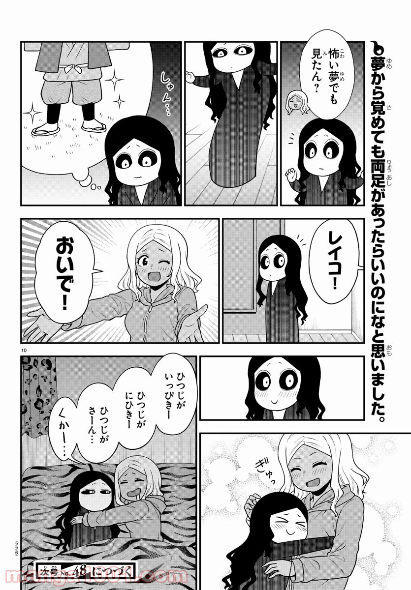 ギャルの背後に霊がいる - 第50話 - Page 11