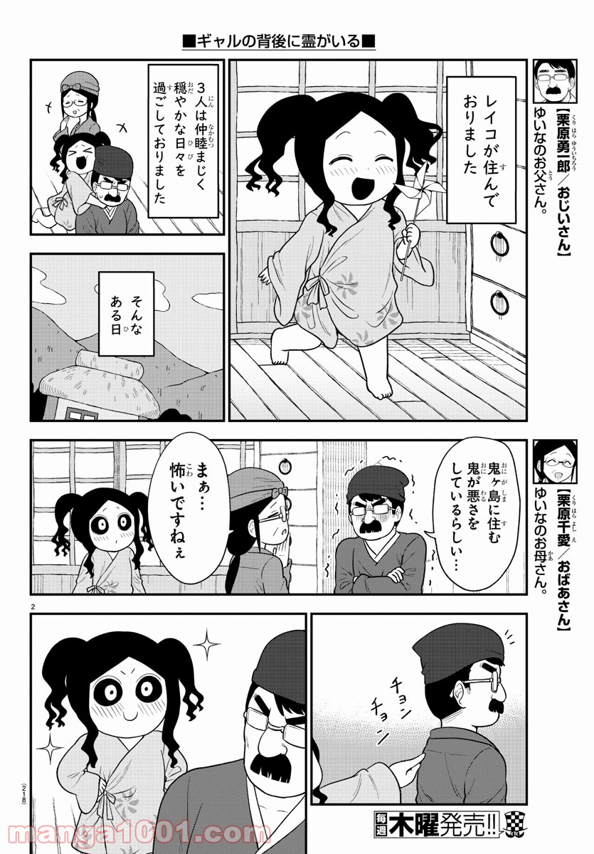 ギャルの背後に霊がいる - 第50話 - Page 3