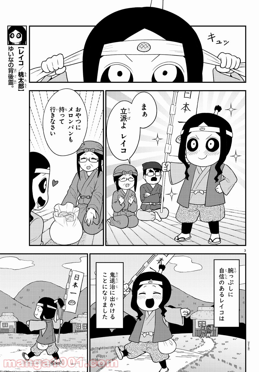 ギャルの背後に霊がいる - 第50話 - Page 4