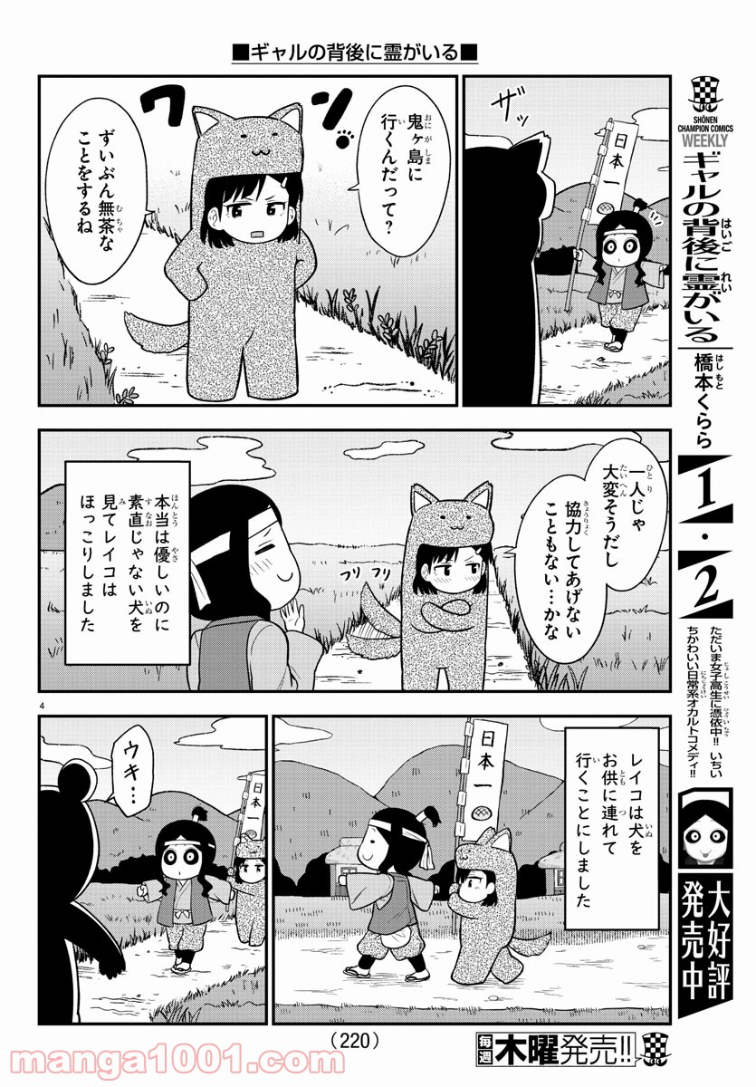 ギャルの背後に霊がいる - 第50話 - Page 5