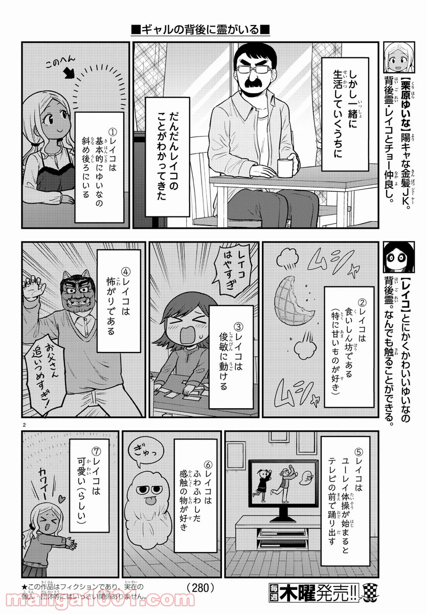 ギャルの背後に霊がいる - 第51話 - Page 2