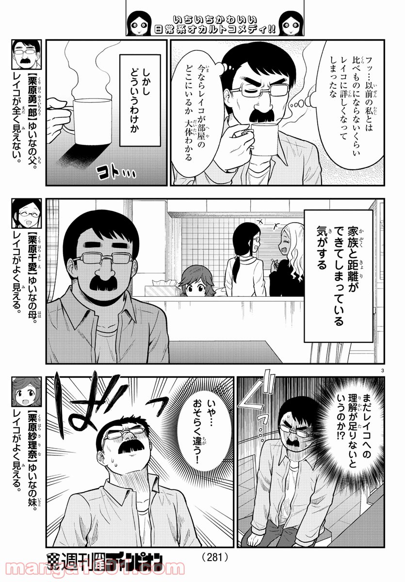 ギャルの背後に霊がいる - 第51話 - Page 3