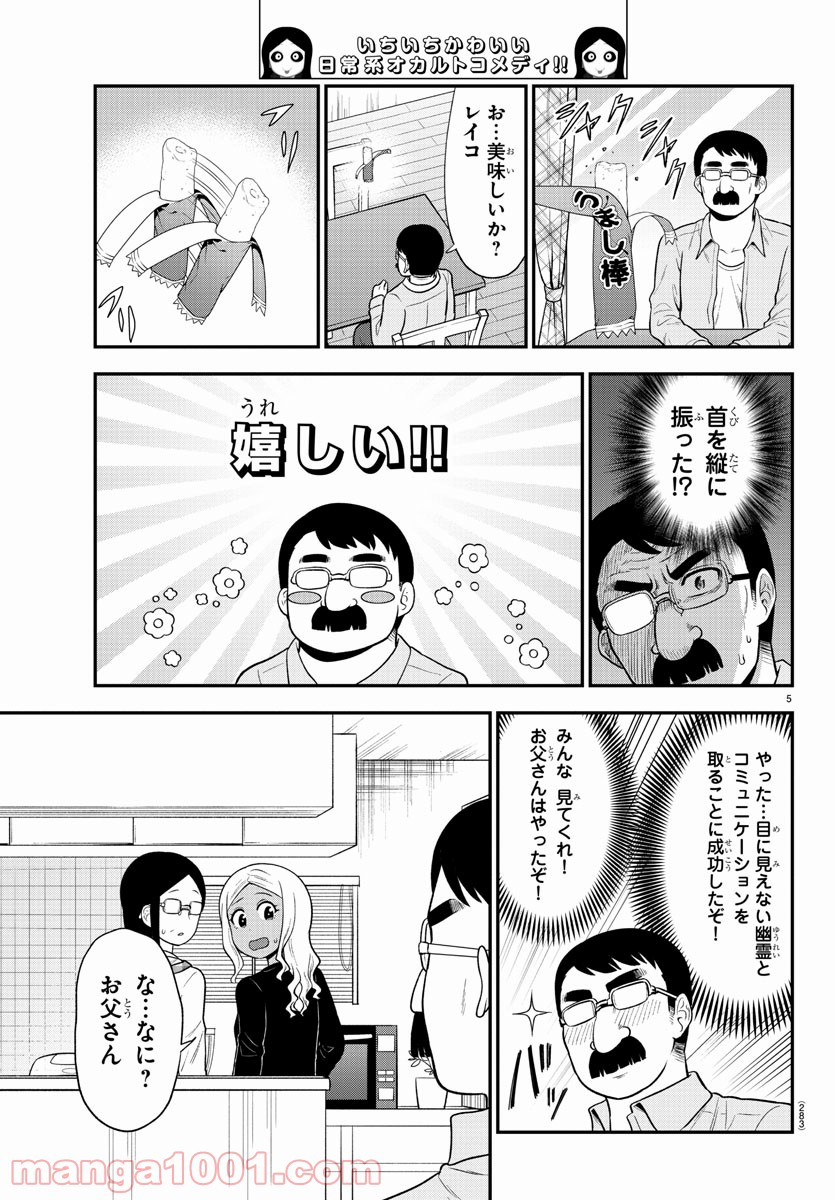 ギャルの背後に霊がいる - 第51話 - Page 5