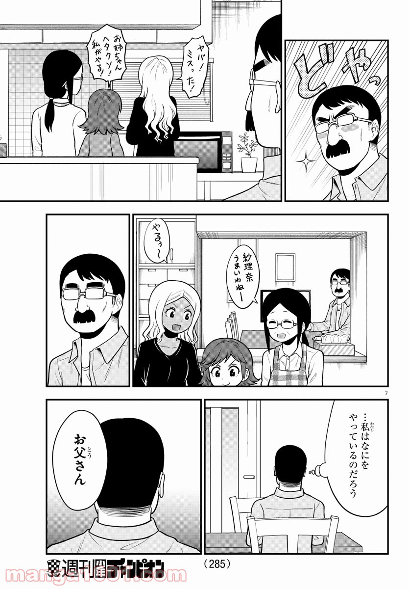 ギャルの背後に霊がいる - 第51話 - Page 7