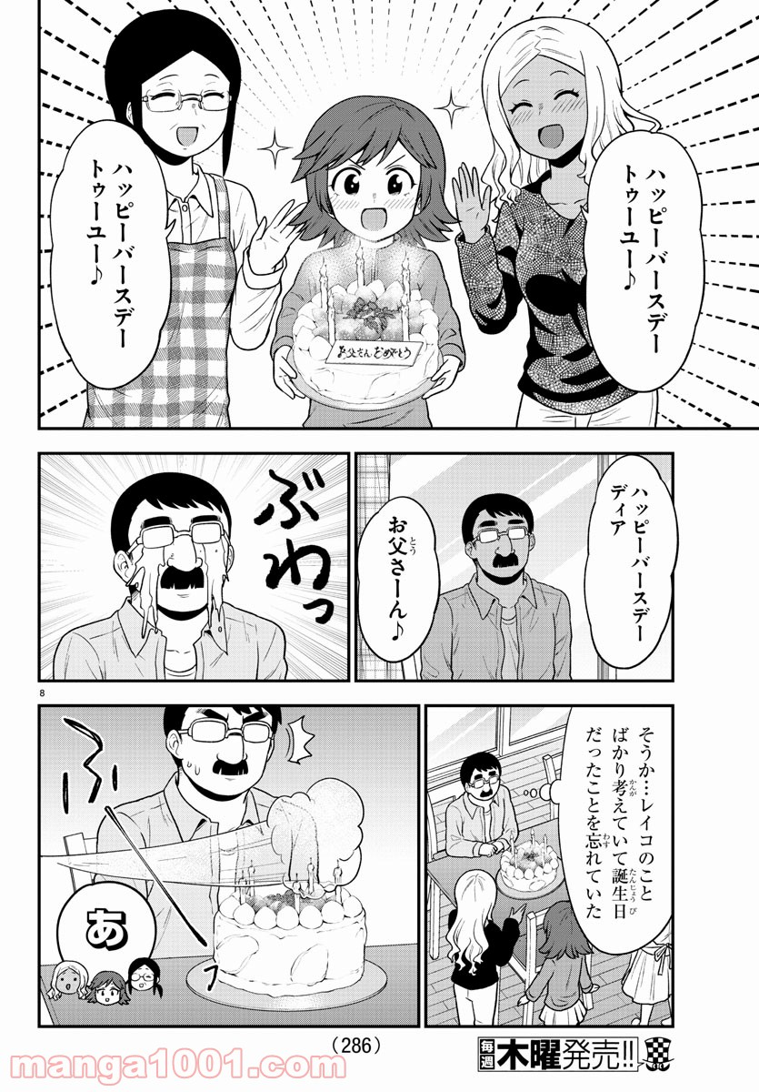 ギャルの背後に霊がいる - 第51話 - Page 8