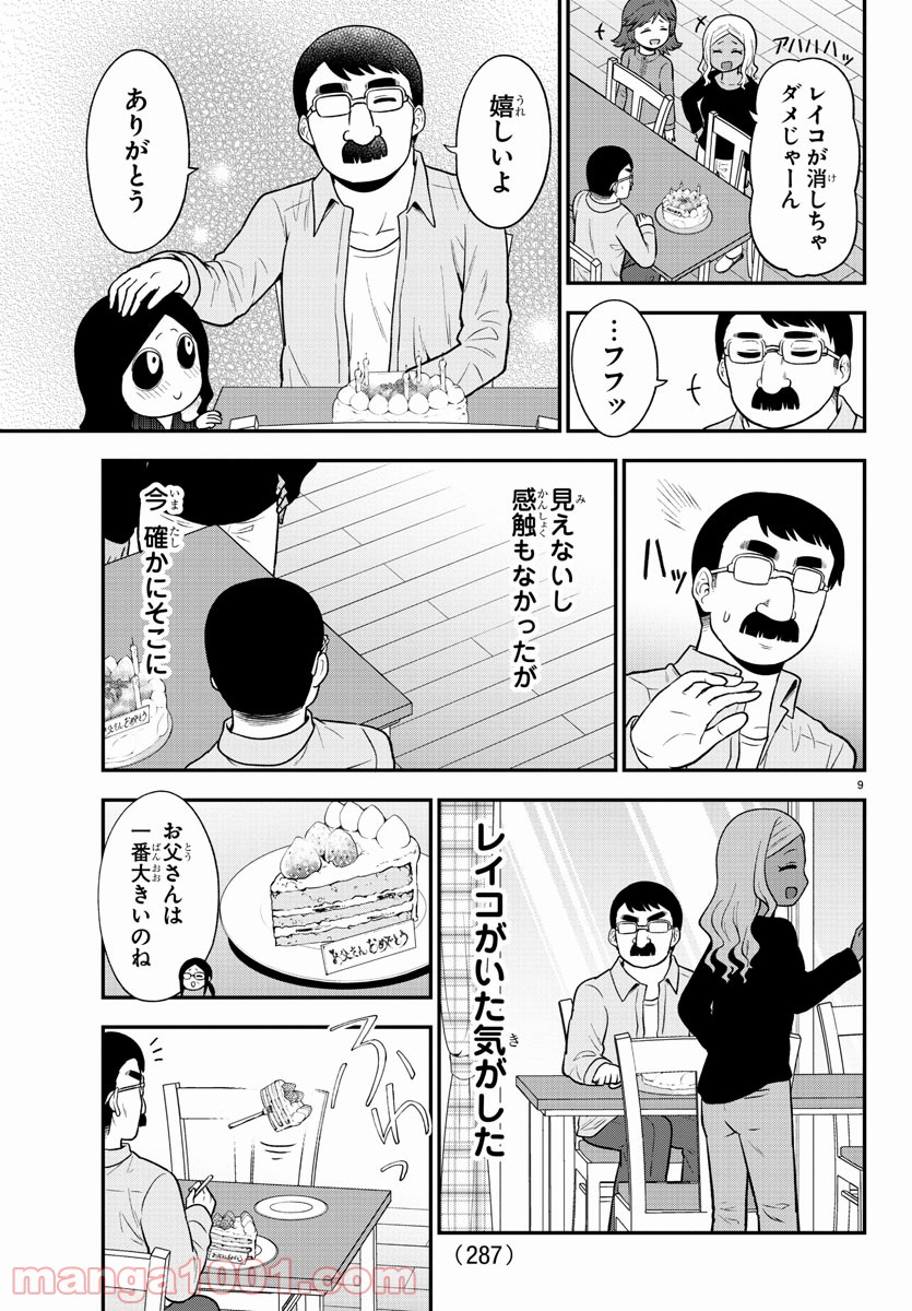 ギャルの背後に霊がいる - 第51話 - Page 9