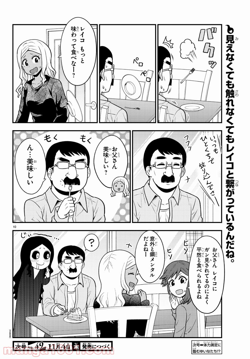 ギャルの背後に霊がいる - 第51話 - Page 10