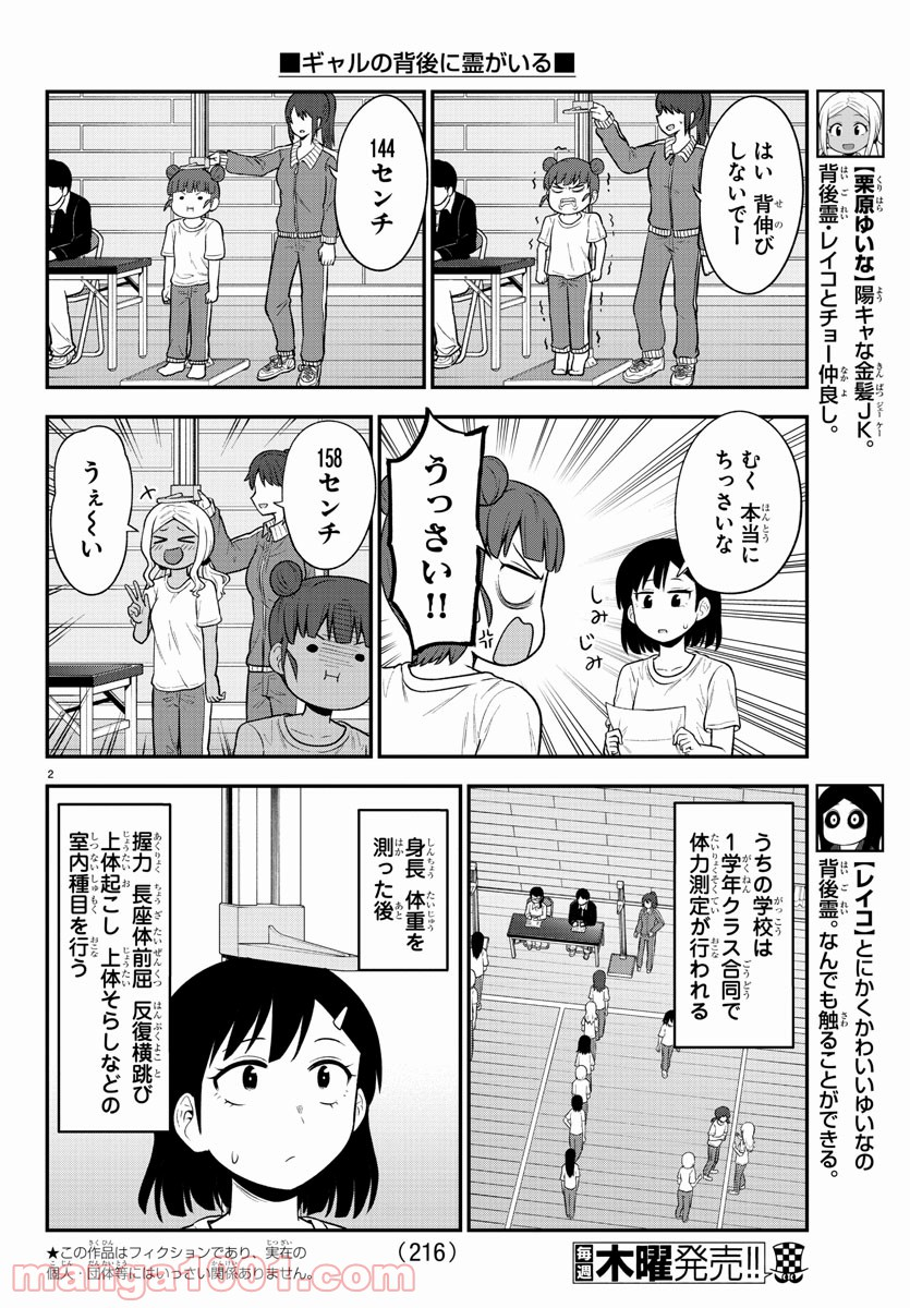 ギャルの背後に霊がいる - 第52話 - Page 2