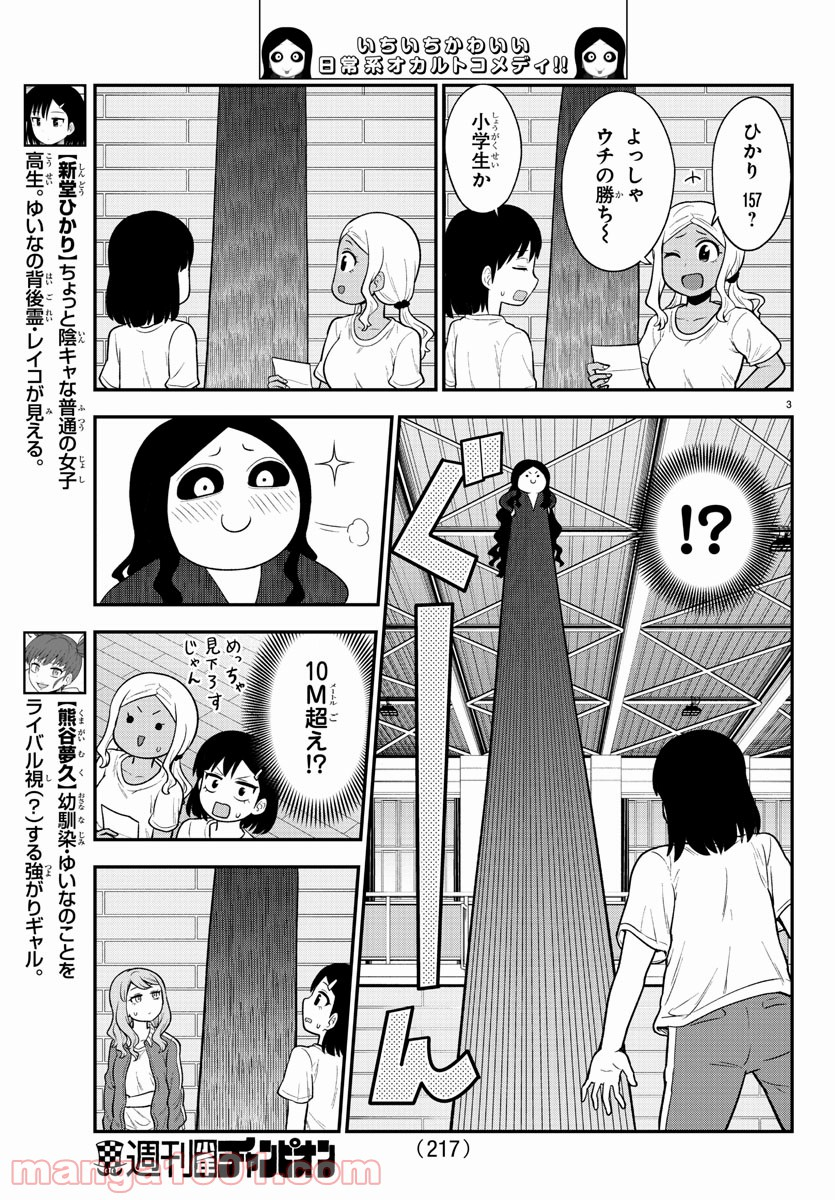 ギャルの背後に霊がいる - 第52話 - Page 3