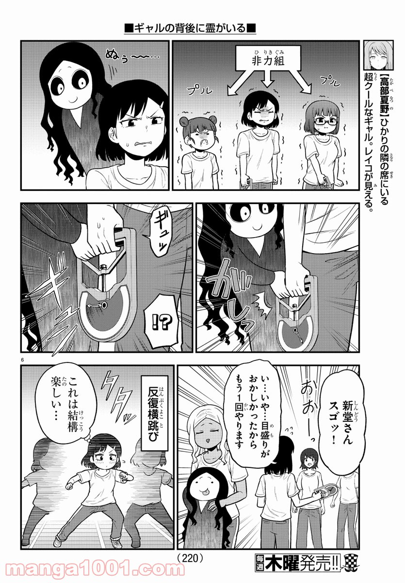 ギャルの背後に霊がいる - 第52話 - Page 6