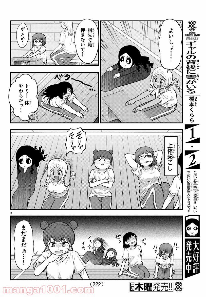 ギャルの背後に霊がいる - 第52話 - Page 8