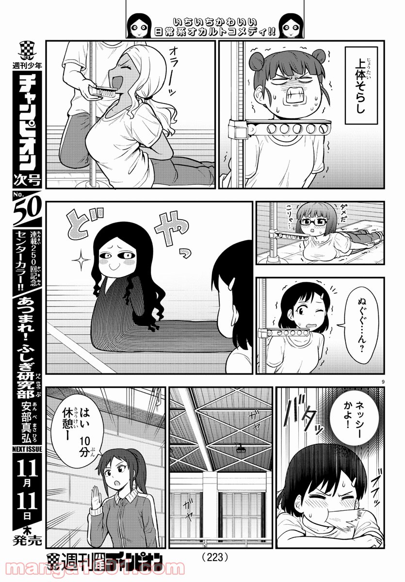 ギャルの背後に霊がいる - 第52話 - Page 9