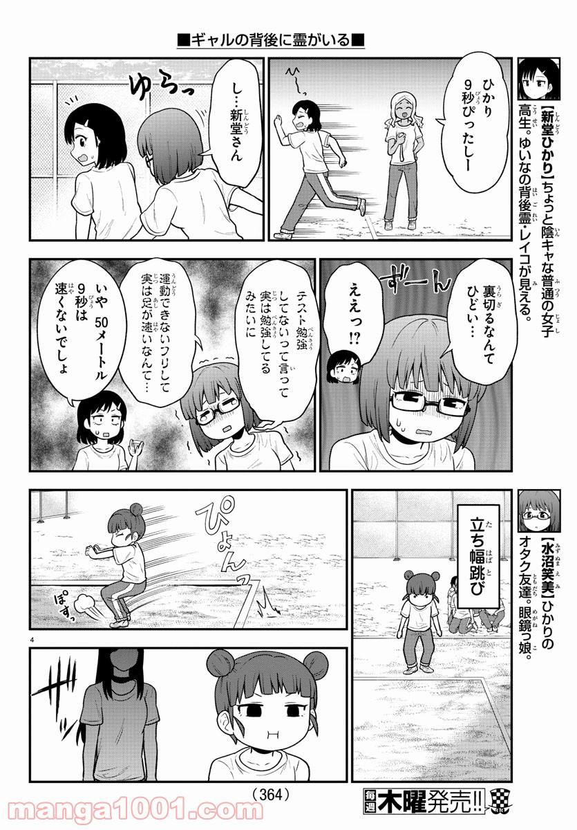 ギャルの背後に霊がいる - 第53話 - Page 4