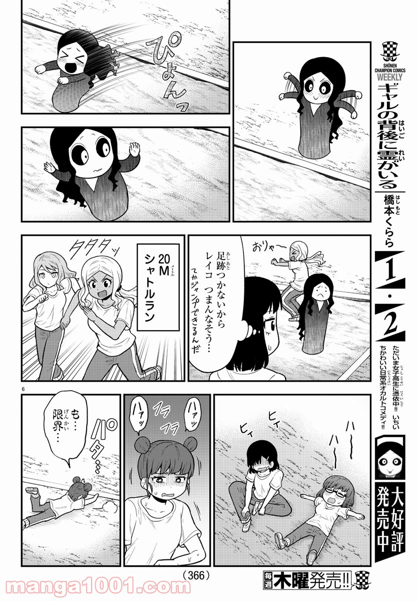 ギャルの背後に霊がいる - 第53話 - Page 6