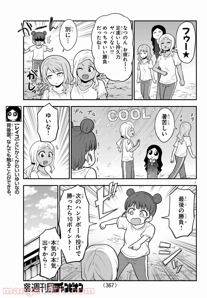 ギャルの背後に霊がいる - 第53話 - Page 7