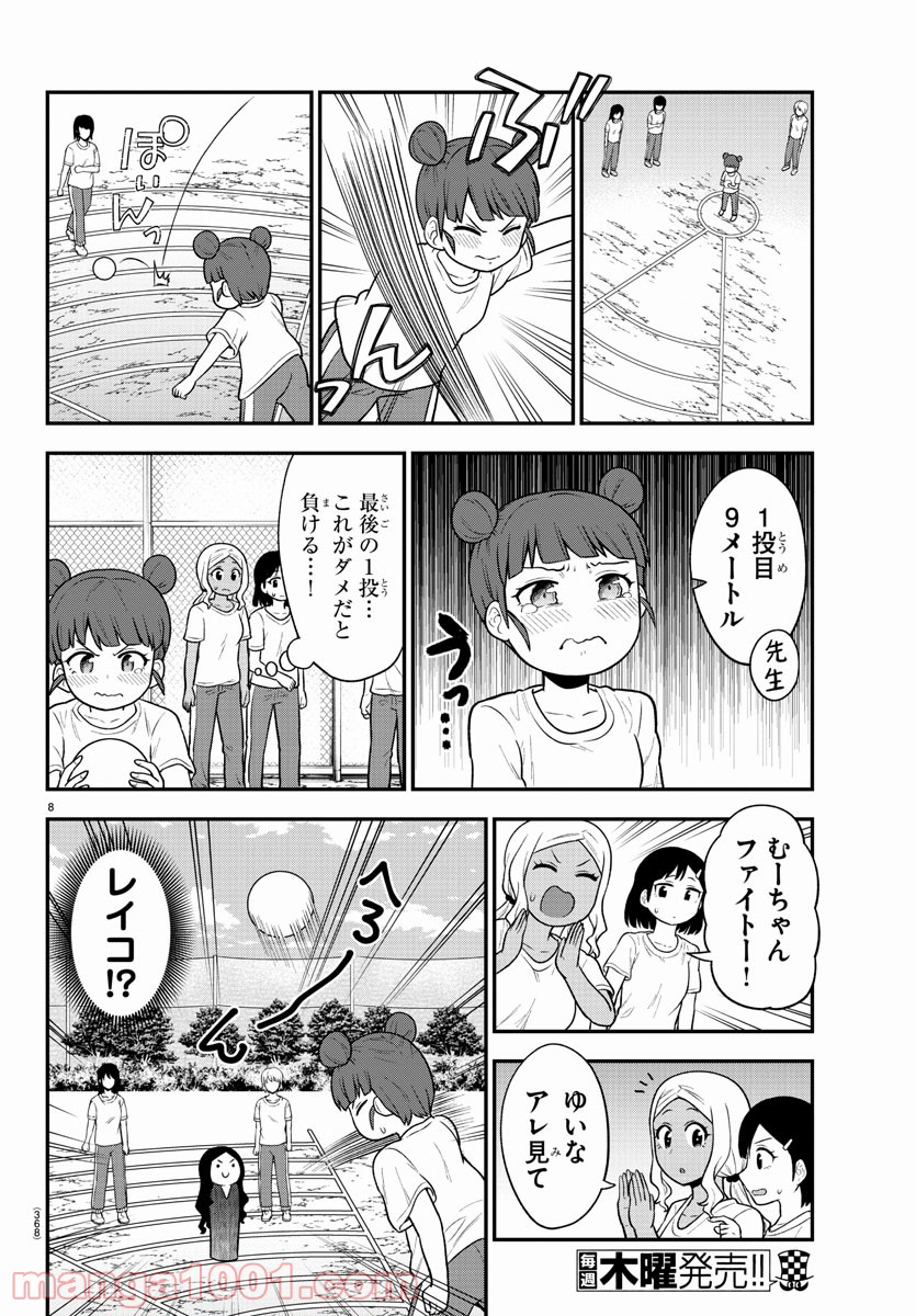 ギャルの背後に霊がいる - 第53話 - Page 8