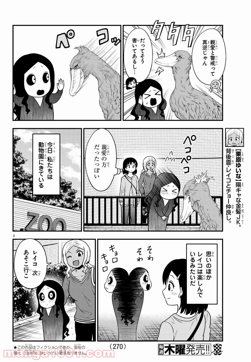 ギャルの背後に霊がいる - 第55話 - Page 1