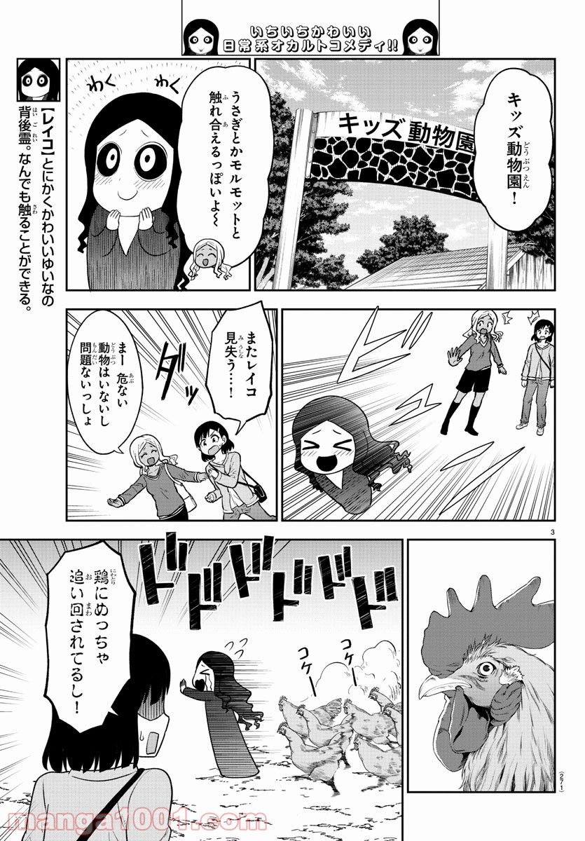 ギャルの背後に霊がいる - 第55話 - Page 2