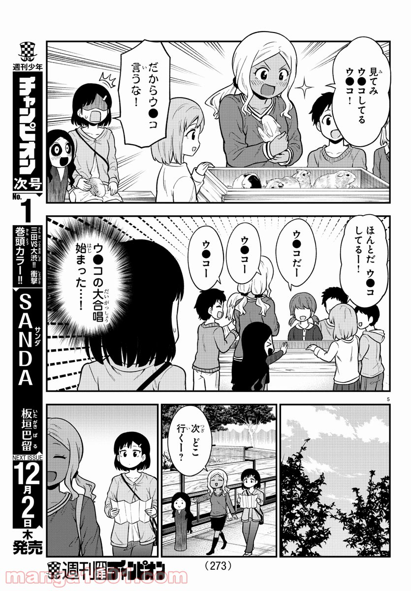 ギャルの背後に霊がいる - 第55話 - Page 4