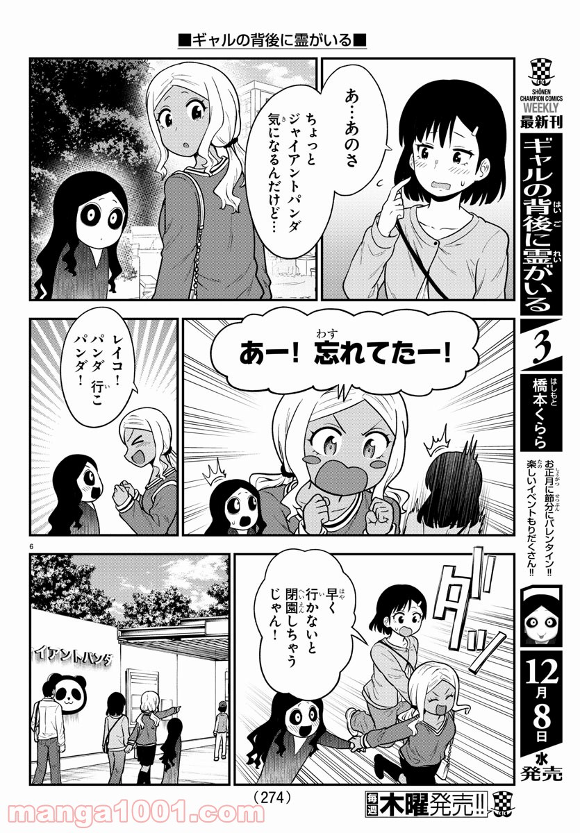 ギャルの背後に霊がいる - 第55話 - Page 5