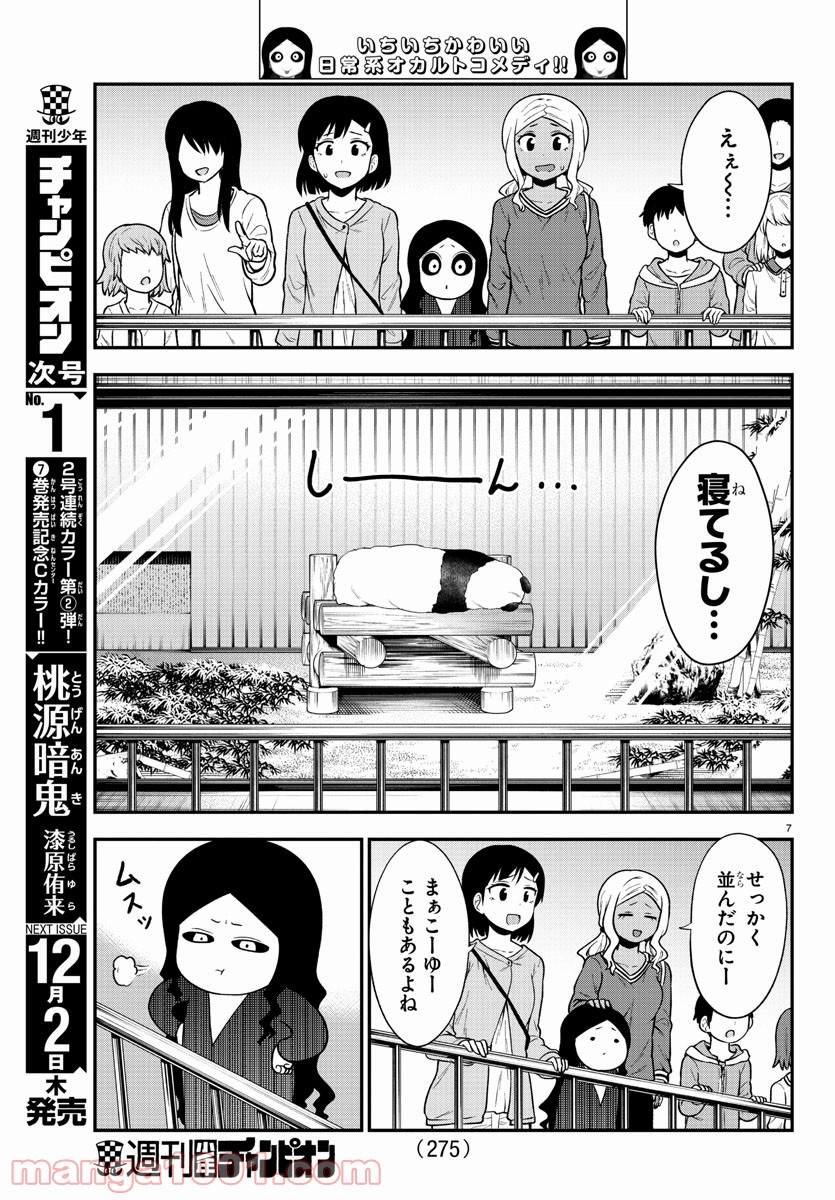 ギャルの背後に霊がいる - 第55話 - Page 6