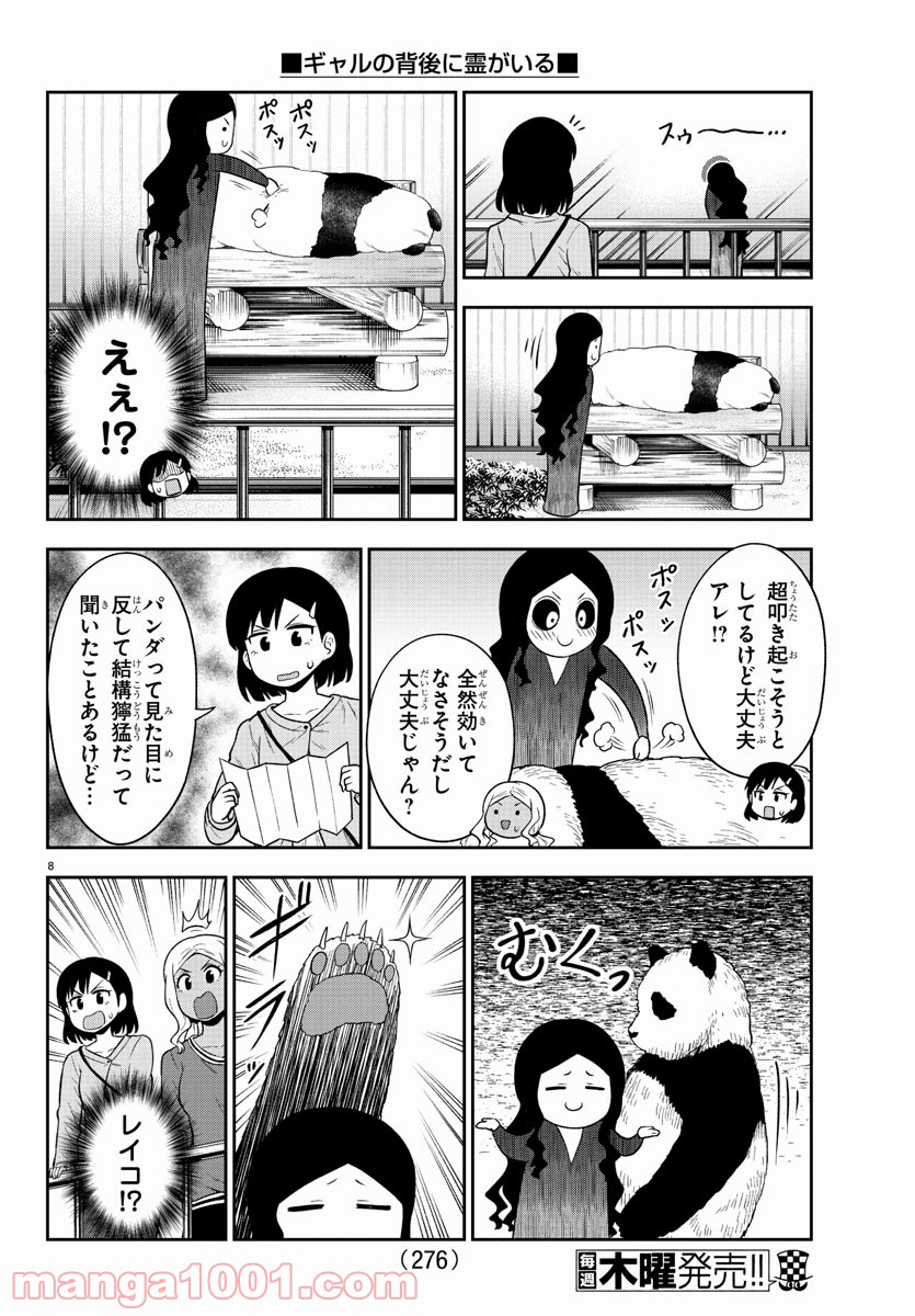 ギャルの背後に霊がいる - 第55話 - Page 7