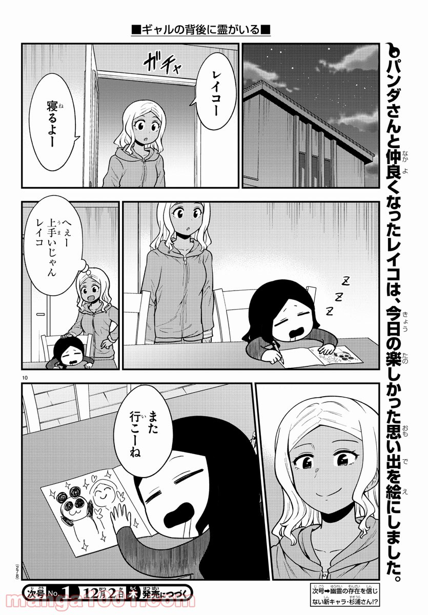 ギャルの背後に霊がいる - 第55話 - Page 9