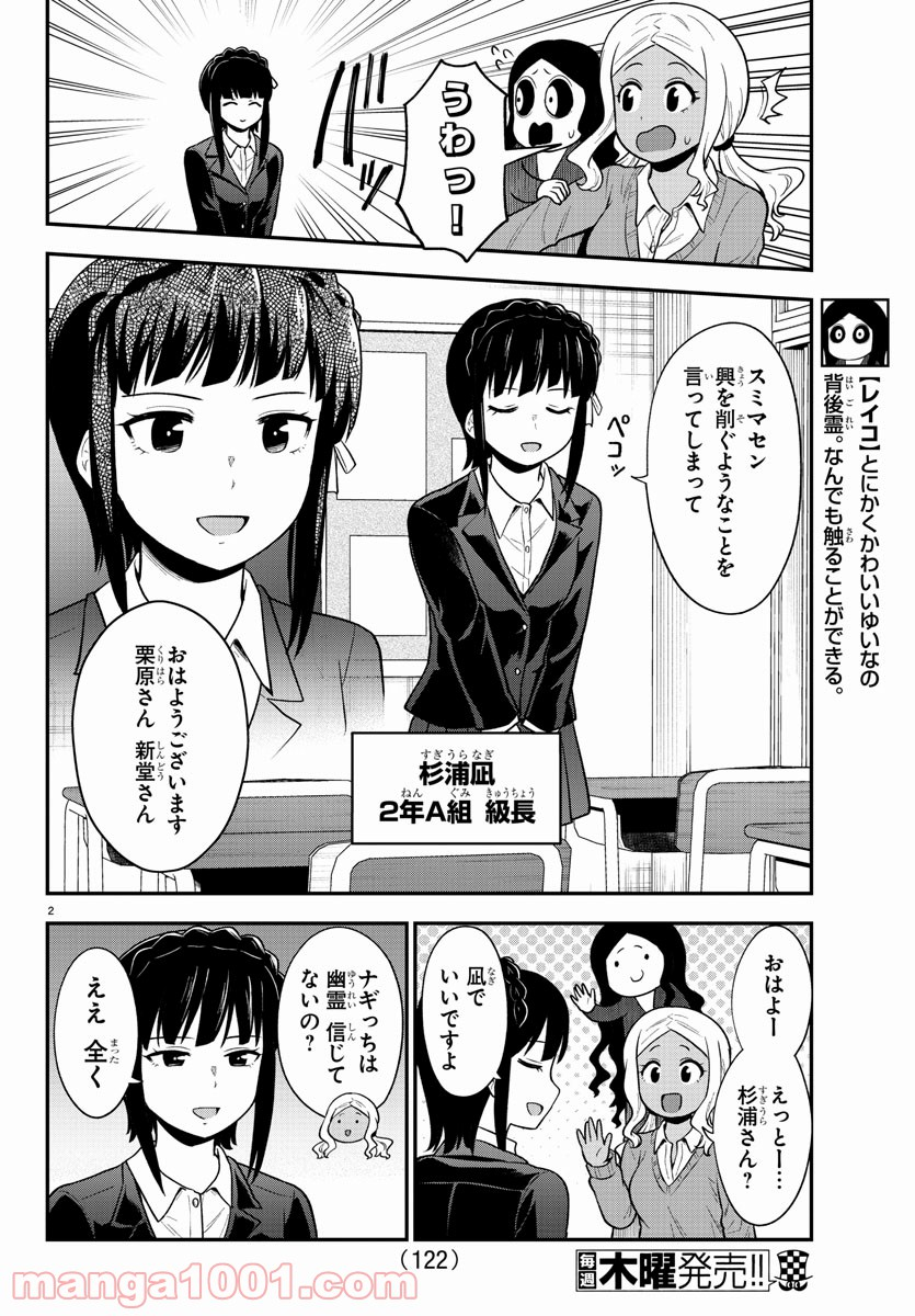 ギャルの背後に霊がいる - 第56話 - Page 2