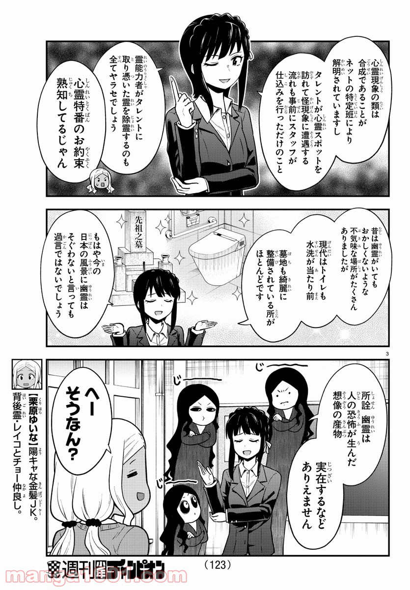 ギャルの背後に霊がいる - 第56話 - Page 3