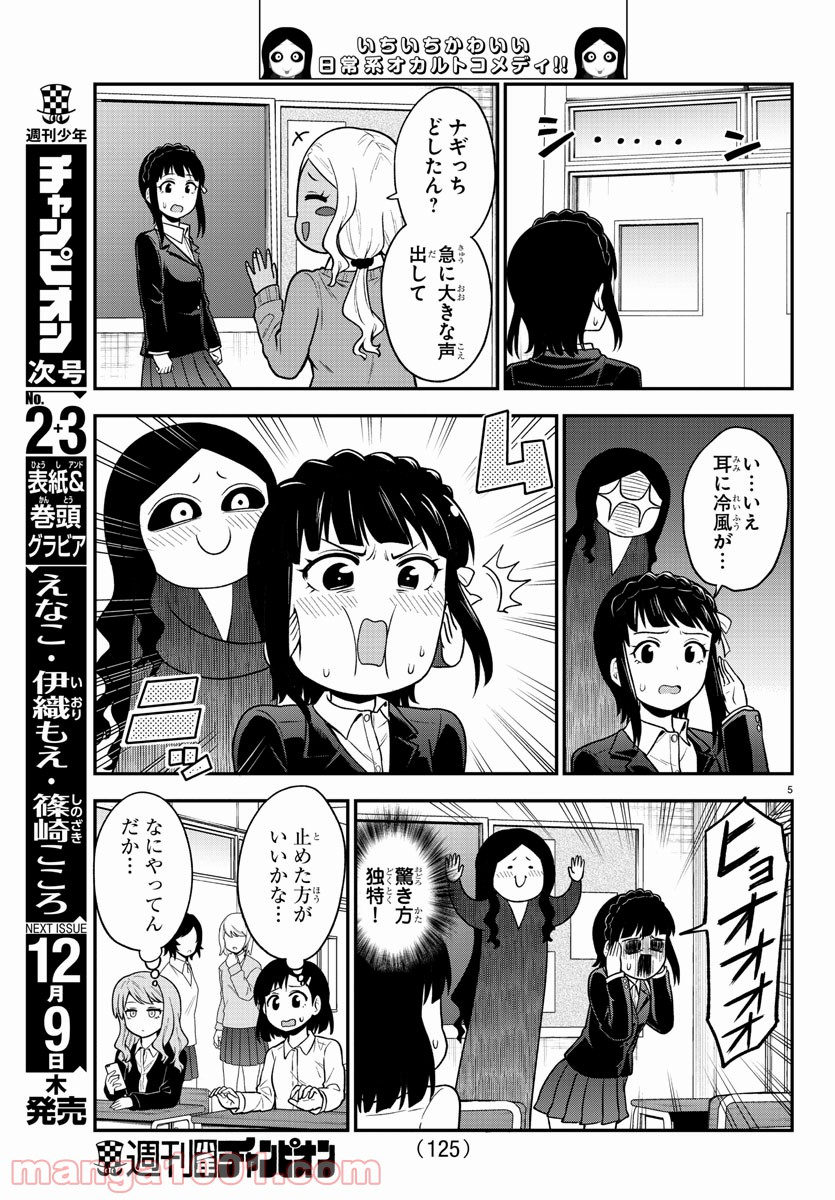 ギャルの背後に霊がいる - 第56話 - Page 5